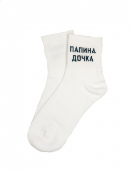 Носки надпись Папина дочка