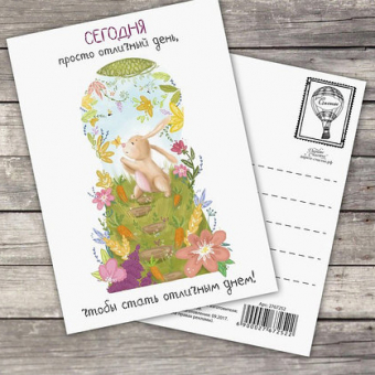 Милая открытка - Сегодня просто отличный день