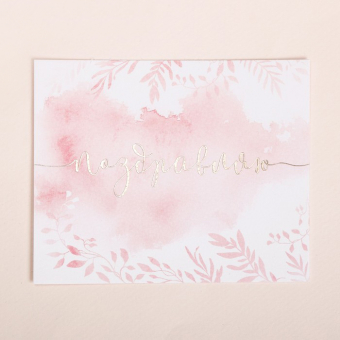 Поздравительная открытка на акварельном картоне с тиснением «Поздравляю»