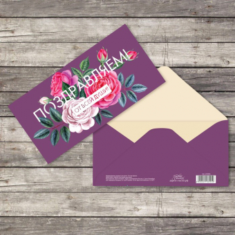 Конверт для денег 