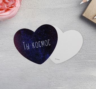 Открытка-валентинка «Ты космос», 7 х 6см Сердечко