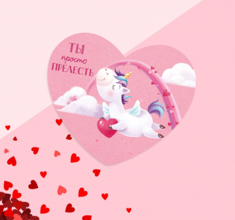 Открытка-валентинка 