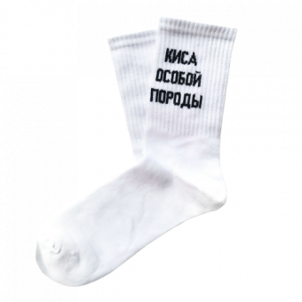 Носки надпись Киса особой породы