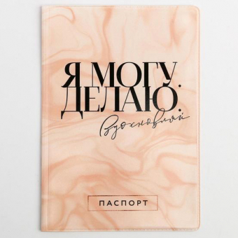 Обложка для паспорта 