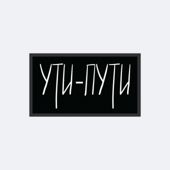 Патч универсальный Nicenonice x Залины (@zlkznv) 4*7см 