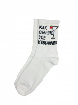 Носки надпись Как обычно все клубнично