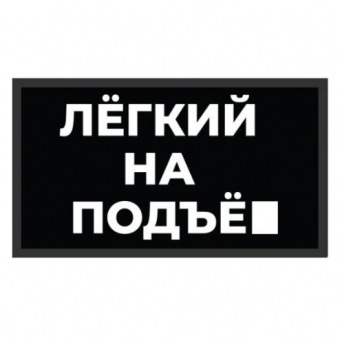 Патч Nicenonice Lite 4*7см 