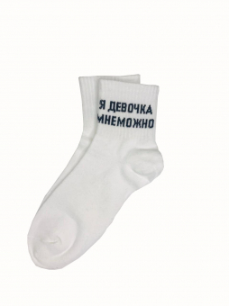 Носки надпись Я девочка мне можно
