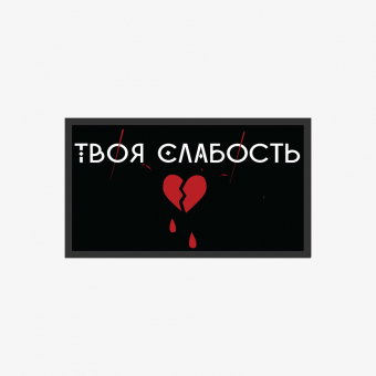 Патч универсальный Nicenonice 4*7см 