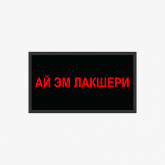 Патч универсальный Nicenonice 4*7см 