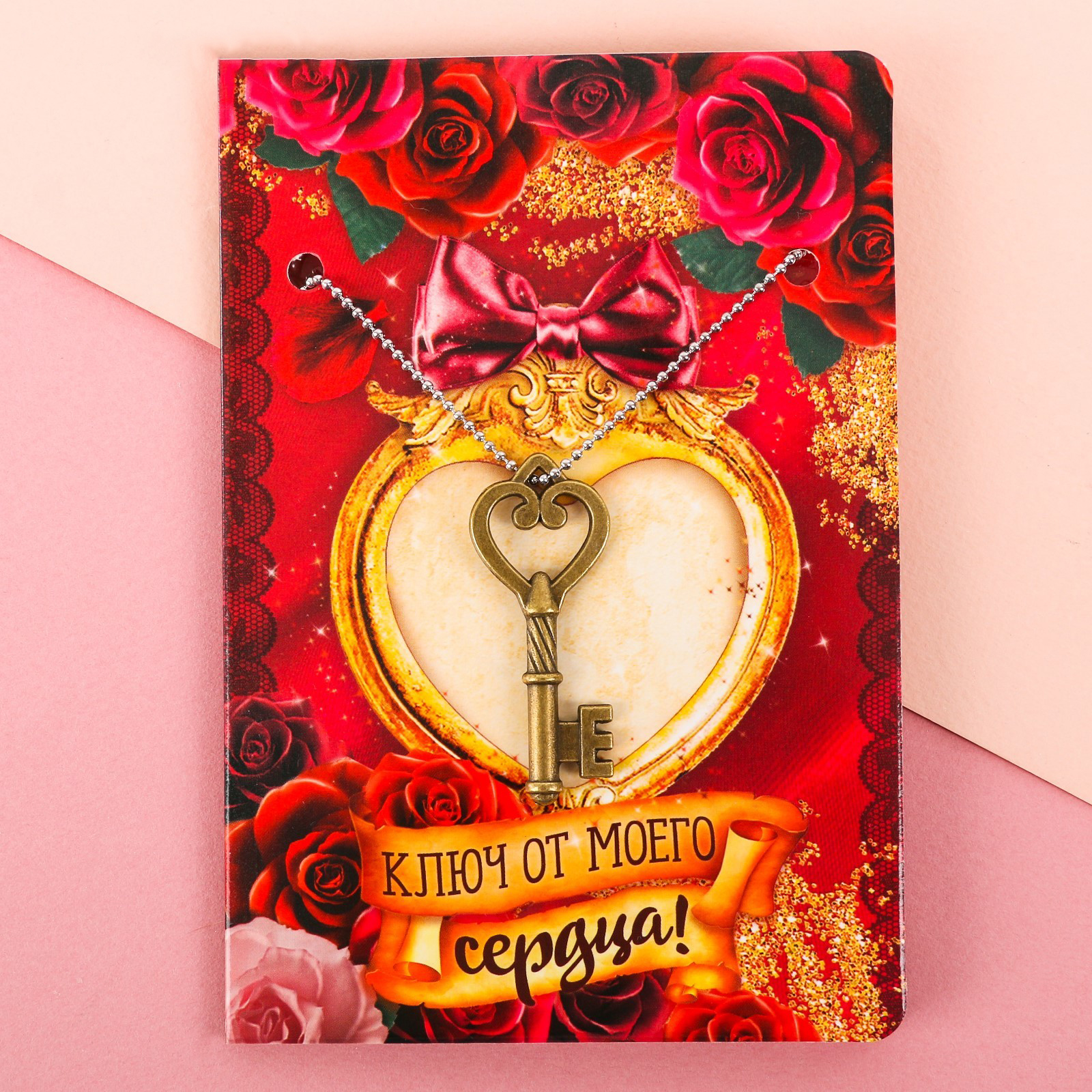 картинка Подвеска на открытке "Ключ от моего сердца" 9 х 13 см от магазина LonnaMag