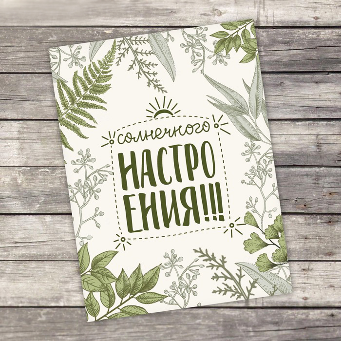 картинка Открытка-комплимент «Солнечного настроения» от магазина LonnaMag