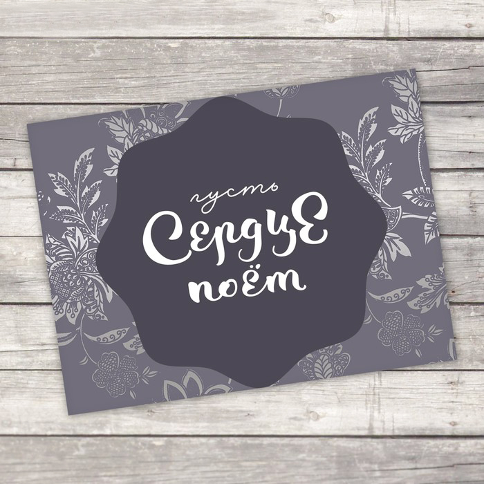 картинка Открытка-комплимент «Пусть сердце поет» от магазина LonnaMag