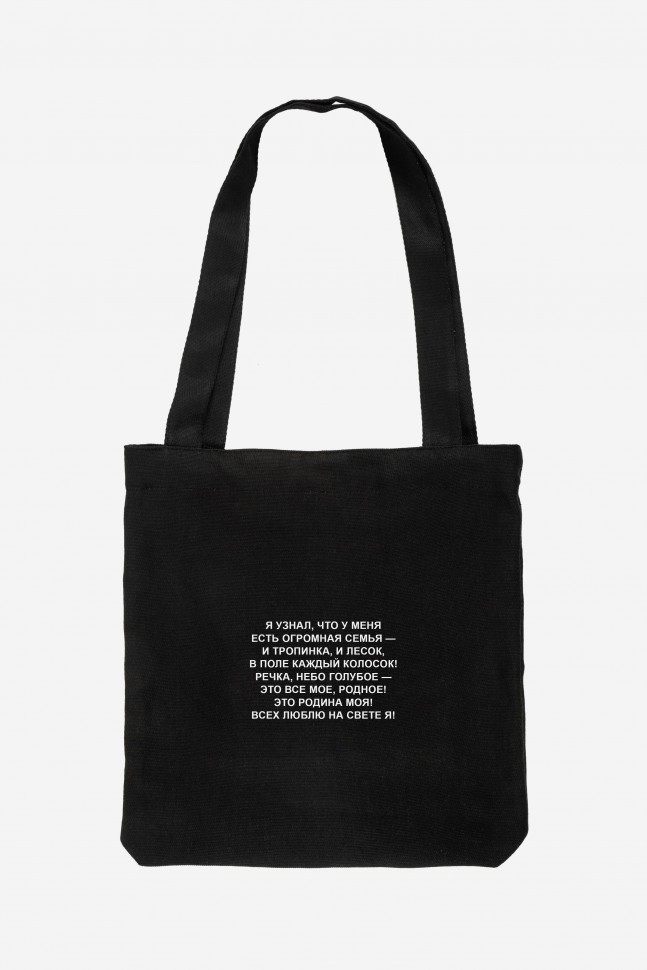 картинка Сумка-шопер Nicenonice Basic с карманом "Это Родина моя!" от магазина LonnaMag