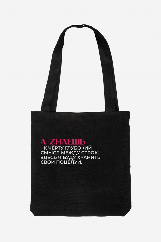 картинка Сумка-шопер Nicenonice Basic с карманом "Хранить свои поцелуи" от магазина LonnaMag