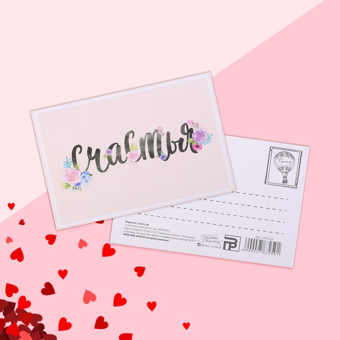 картинка Открытка на каждый день «Просто счастья» от магазина LonnaMag