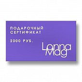 картинка Подарочный сертификат 2000 от магазина LonnaMag