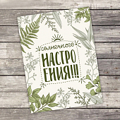 картинка Открытка-комплимент «Солнечного настроения» от магазина LonnaMag