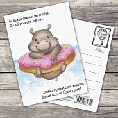 картинка Милая открытка - Будь как славный бегемотик от магазина LonnaMag