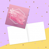 картинка Открытка-мини геометрия «Для тебя» от магазина LonnaMag