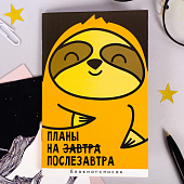 картинка Блокнот список "Планы на послезавтра" от магазина LonnaMag