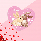 картинка Открытка-валентинка "Люблю" зайцы, 7,1 x 6,1 см Сердечко от магазина LonnaMag