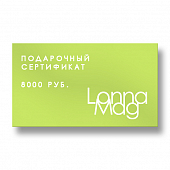 картинка Подарочный сертификат 8000 от магазина LonnaMag