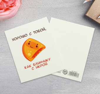 Открытка-инстаграм «Хорошо с тобой», 8,8 х 10,7см