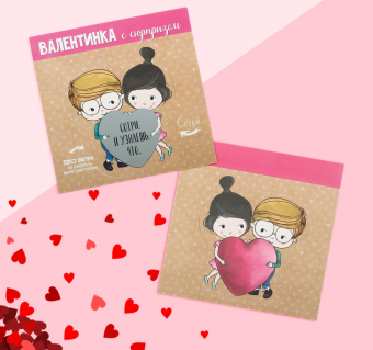 Открытка-валентинка со скретч-слоем 