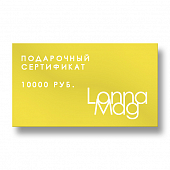 картинка Подарочный сертификат 10000 от магазина LonnaMag