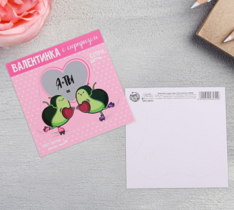 Валентинка со скретч слоем «Я + Ты», авокадо, 10 х 10см